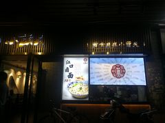 门面-小莆天(元帅路店)