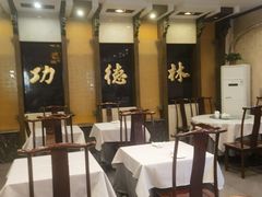 -功德林素菜饭庄(前门店)