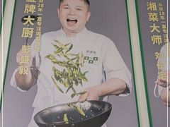 -费大厨辣椒炒肉(太平老街店)