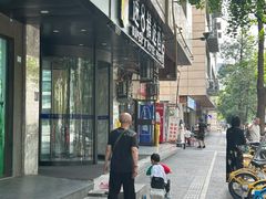 -胡成记口蘑龙眼包子(盐道街店)