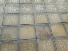 -绳金塔