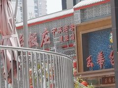 -玉华台饭庄·淮扬菜·烤鸭(望京店)