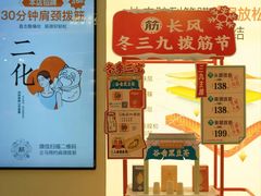 -长风拨筋养身(天街店)