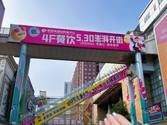 -铜锣湾国际购物中心