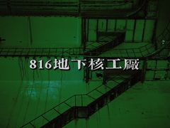 -816工程景区