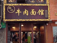 门面-张记牛肉面馆(天津路店)