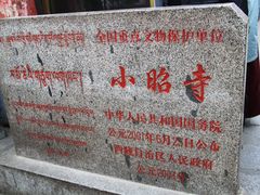 -小昭寺