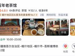 -百年老茶馆