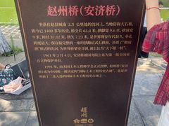 -赵州桥景区