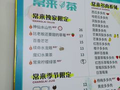 -常来茶·水果研究所(西溪里店)