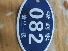 -老刘家泡馍(钟楼广济街店)