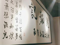 -姚面记·海派家常菜(恒基名人购物中心店)