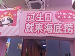 -海底捞火锅(龙岗万达广场店)