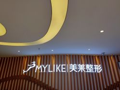 -深圳美莱医疗美容医院
