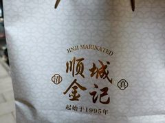 -顺城金记卤鸡·清真