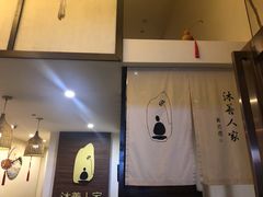 -沐善人家中医·推拿·理疗·三伏灸(新洲店)