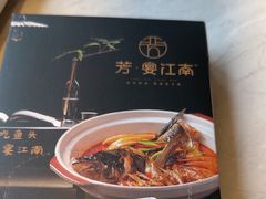 -芳·宴江南(范家路店)