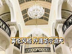 -上海外滩华尔道夫酒店