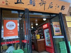 -临江后街鳝丝(临江店)