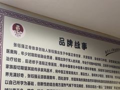 -张钰强中医正骨推拿连锁(华发商都店)