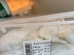 -袁记云饺(蛇口店)