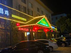 -龙泉人椰子鸡.糟粕醋.海南菜(三亚旗舰店)