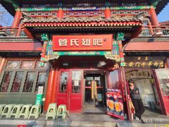 -管氏翅吧(地安门创始店)