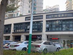 -卡纳瑞酒店(宝安壹方城店)
