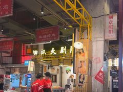 -彭耕记猪油炒小菜(吉联mall店)