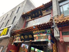 -北京前门大栅栏