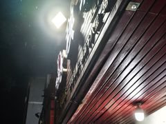 -秧塘牛八宝(金山路店)