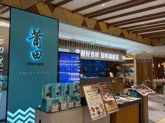 -莆田餐厅PUTIEN(宁波阪急店)