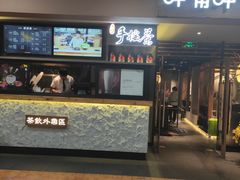 -呷哺呷哺(松江开元店)