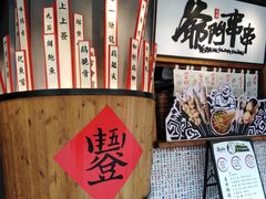 -爷门串串(江南西店)