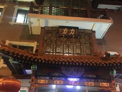 -力力豆花庄(广渠门店)
