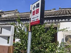 -小陆莲花蟹园农家乐(莲花岛店)
