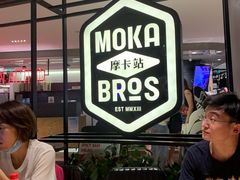 -Moka Bros 摩卡站(西单大悦城店)