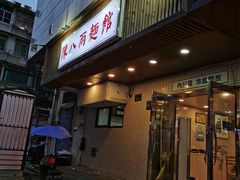 -阿彬生炒牛肉面(解放路店)