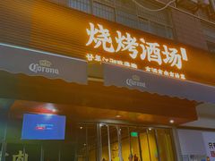 -新楚记烧烤·酒场·夺命肥肠(车公庙店)