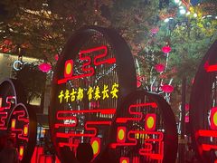 -大唐不夜城
