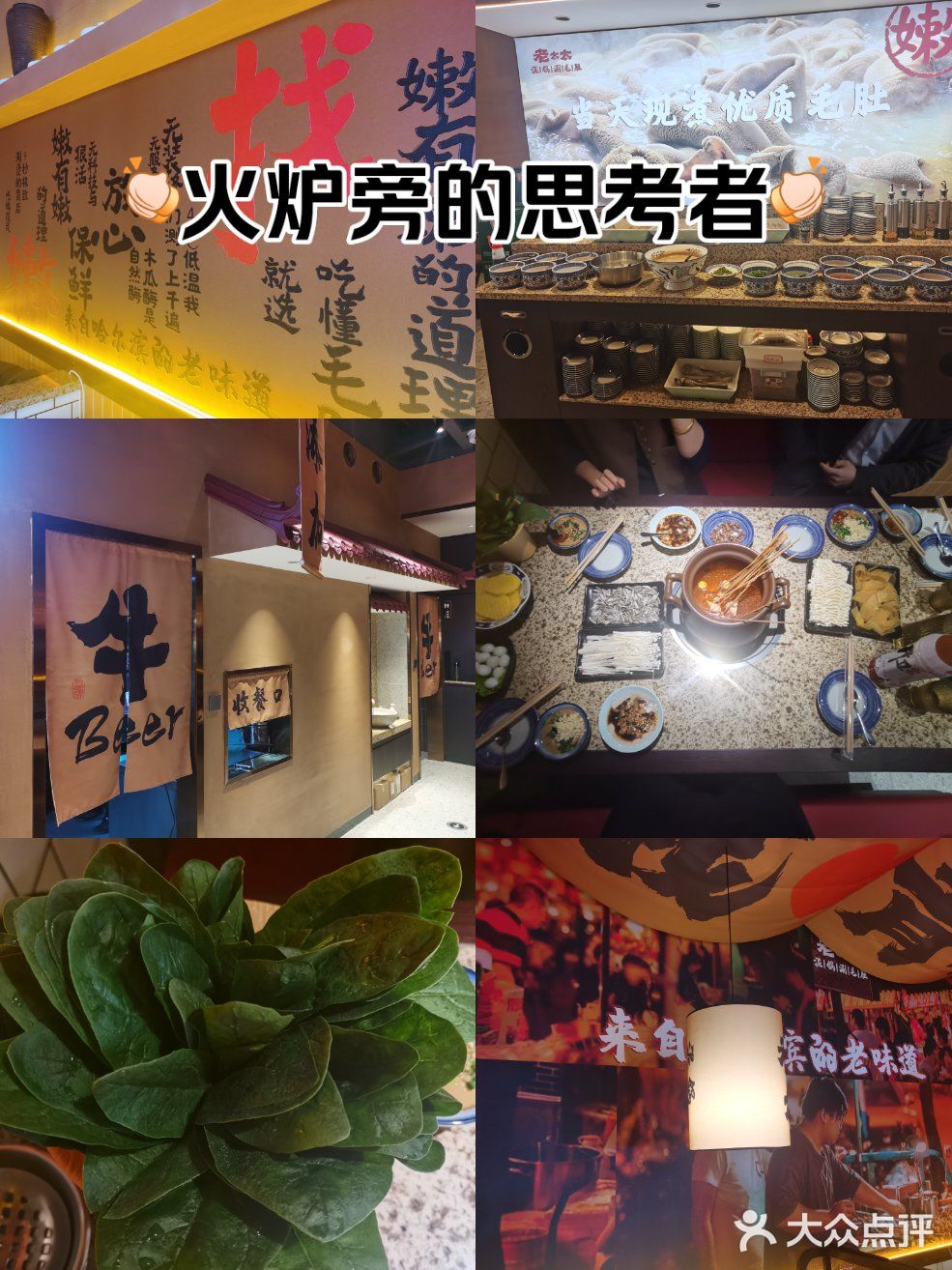 不是火锅的不一样体验