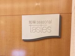 -湖景知味西餐厅•自助餐• 轻食(南京金茂威斯汀大酒店)