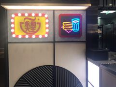 -永和大王(浦东南路店)