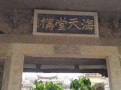 -海天堂构