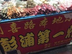 -彭浦小玲炸鸡腿(延长路上海大学店)