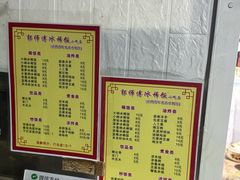 -郭师傅冰稀饭(人民路店)