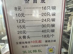 -周震馄饨