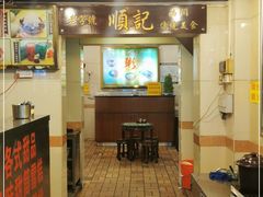 -顺记冰室(宝华路店)