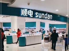 -顺电sundan(北投新奥购物中心店)