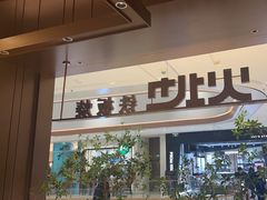 -火地铁板烧(昆山万象汇店)